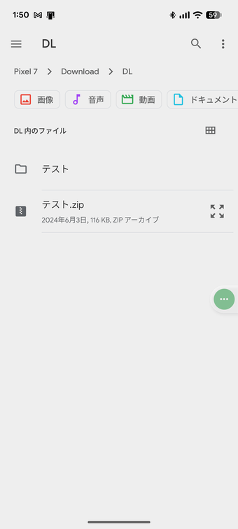 「ファイル」からは、ファイルを選択できる