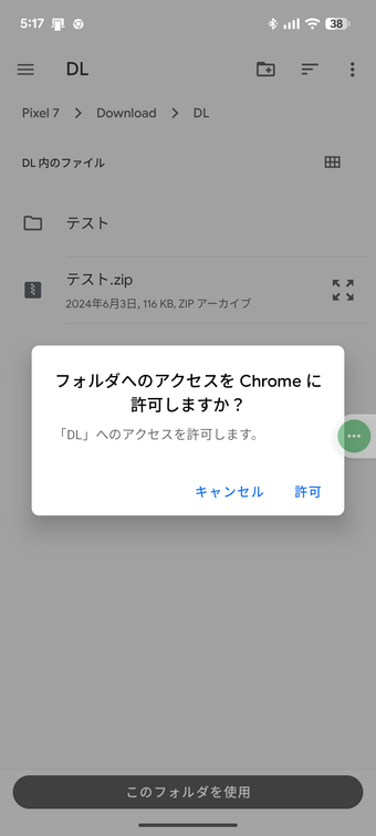 アクセス許可を問うダイアログ