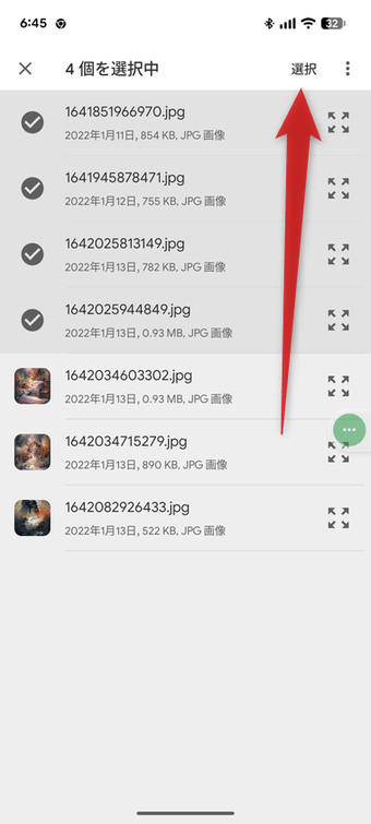 「ファイル」からは、ファイルを選択できる