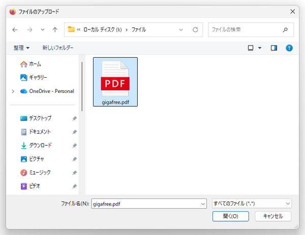 送信したいファイルを選択する