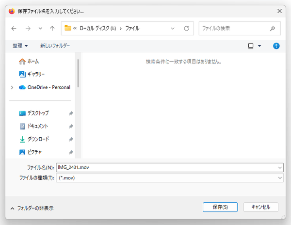 保存ファイル名を入力してください