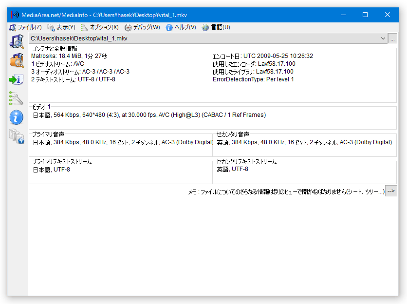 Mediainfo のダウンロードと使い方 ｋ本的に無料ソフト フリーソフト