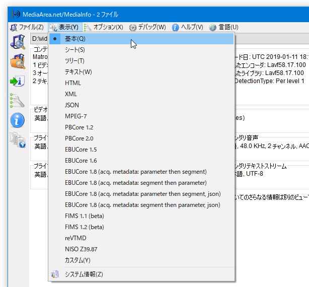 プロパティの表示形式は、メニューバー上の「表示」から切り替えることもできる