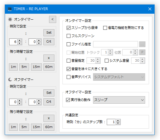 タイマー設定