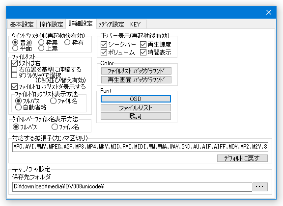 詳細設定画面