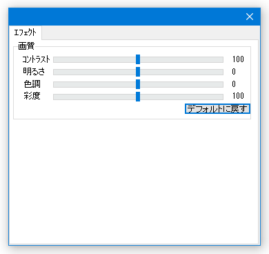 コントラスト / 明るさ / 色調 / 彩度の変更