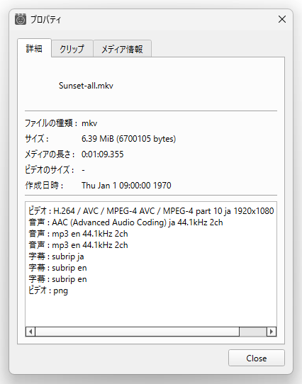 再生しているファイルのプロパティを表示