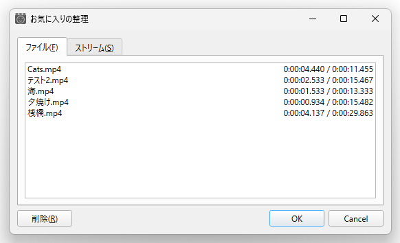 お気に入りの整理