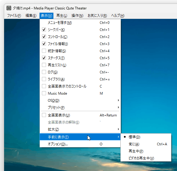 常に最前面に表示
