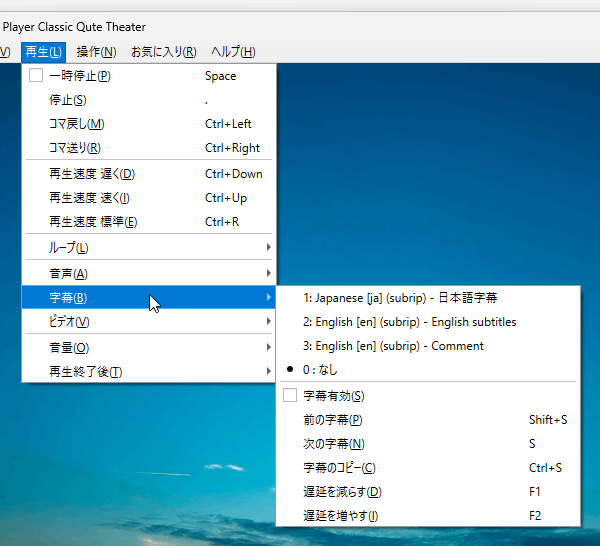字幕トラックの切り替え