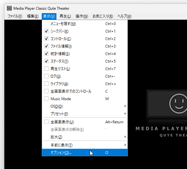 メニューバー上の「表示」から「オプション」を選択する