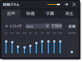 イコライザー