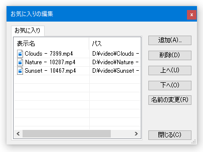 お気に入りの編集