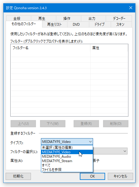 「タイプ」欄にあるプルダウンメニューをクリックし、「MEDIATYPE_Video」を選択する