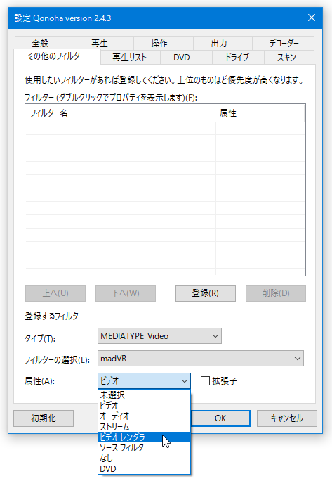 「属性」欄で「ビデオ レンダラ」を選択