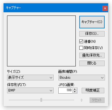 キャプチャーダイアログ
