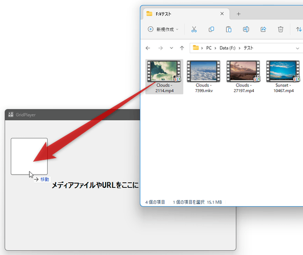 同時再生させたい動画ファイルを、ドラッグ＆ドロップする