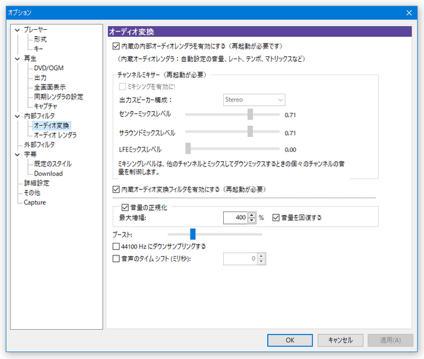 音量正規化