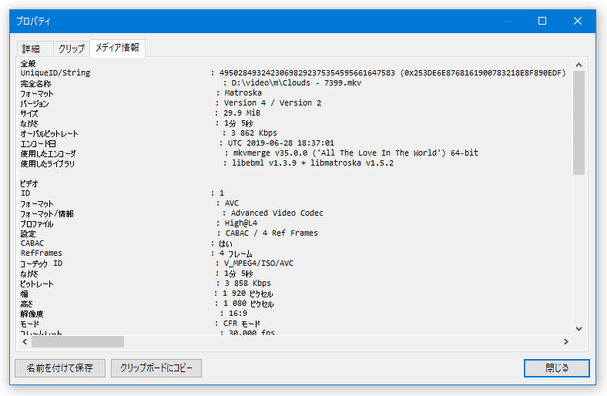 ファイルのメディア情報