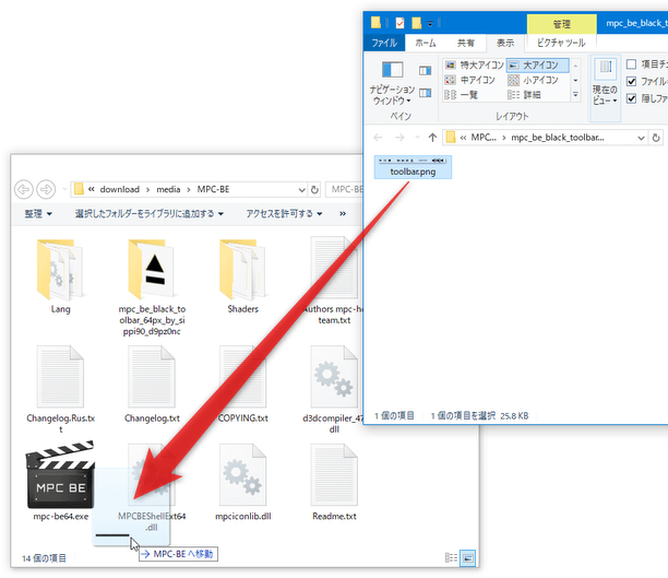 「toolbar.bmp」や「toolbar.png」を、「mpc-be.exe」（あるいは「mpc-be64.exe」）と同じフォルダ内にコピーする