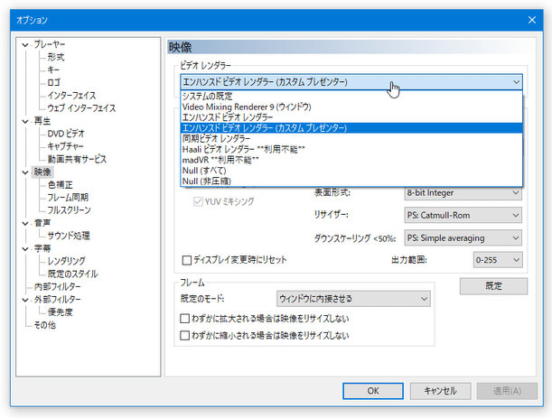 ビデオレンダラの変更