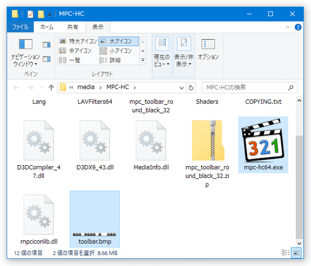 「toolbar.bmp」や「toolbar.png」 を、「mpc-hc.exe」と同じフォルダ内に置く