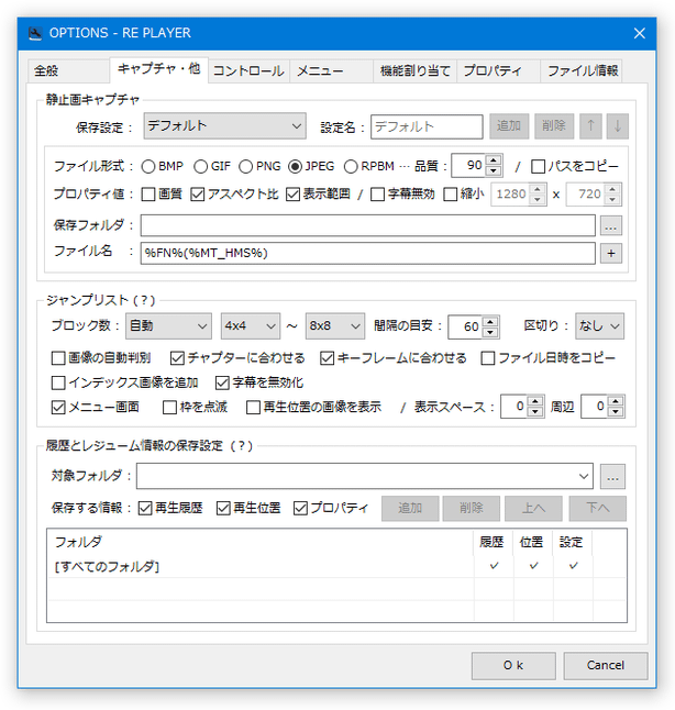 キャプチャの設定