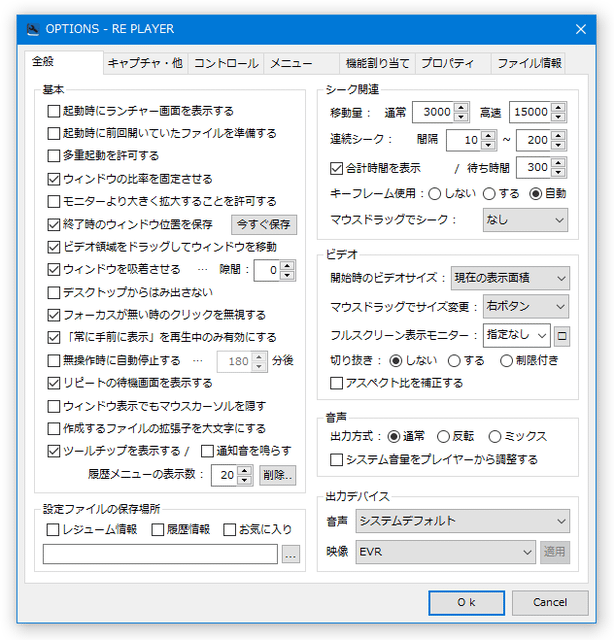 オプション画面「全般」タブ