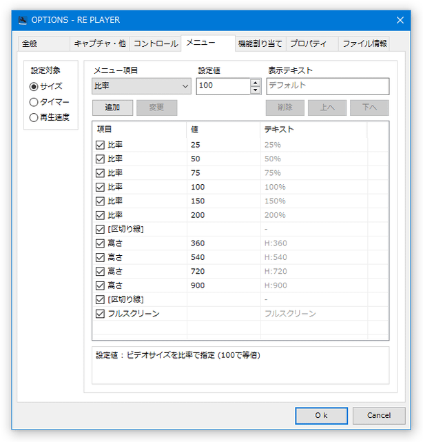 オプション画面「メニュー」タブ