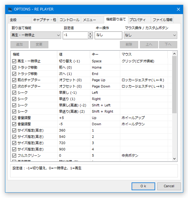 オプション画面「機能割り当て」タブ