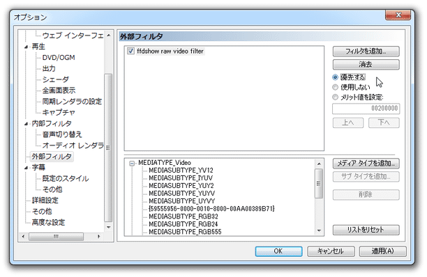 「優先する」にチェック