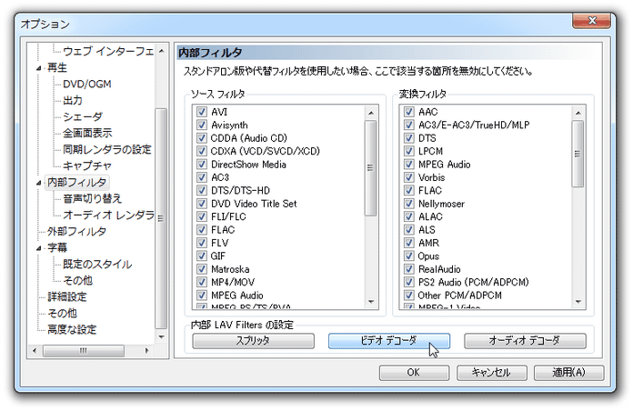 「ビデオデコーダ」を選択