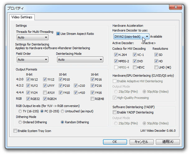 「LAV Filters」の設定画面