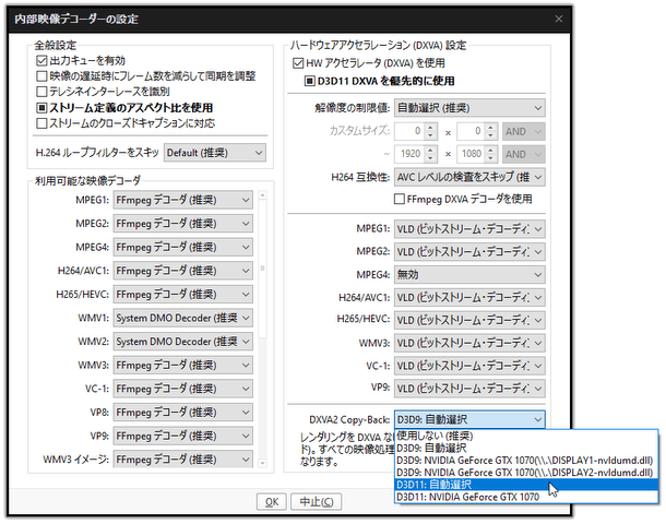 「DXVA2 Copy-Back」を「D3D11: 自動選択」に