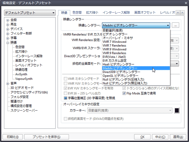 「映像レンダラー」欄で「Madshi ビデオレンダラー」を選択