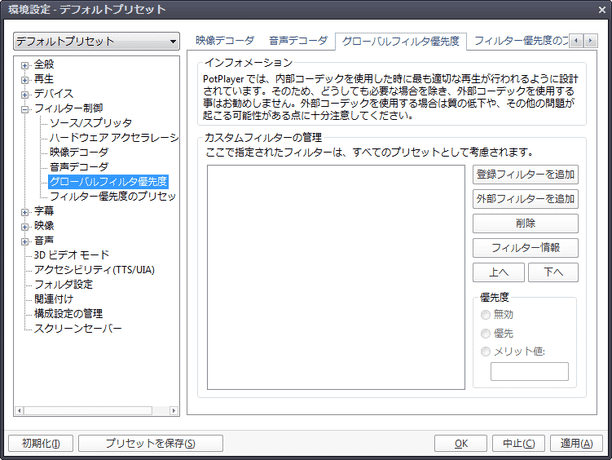 「登録フィルターを追加」ボタンをクリック