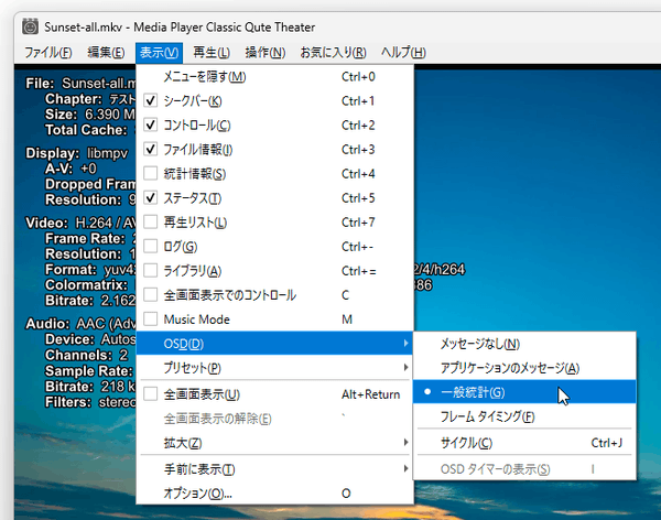 統計情報（フレームレート / ビットレート / 同期オフセット / コマ落ち）の表示