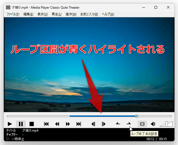 指定した二点間のループ再生
