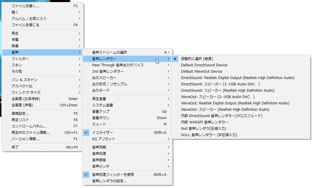 音声レンダラ変更