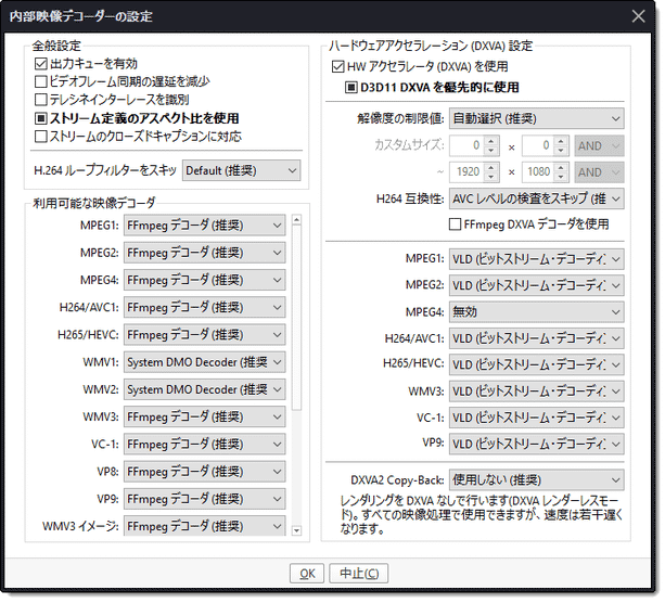 DXVA 設定