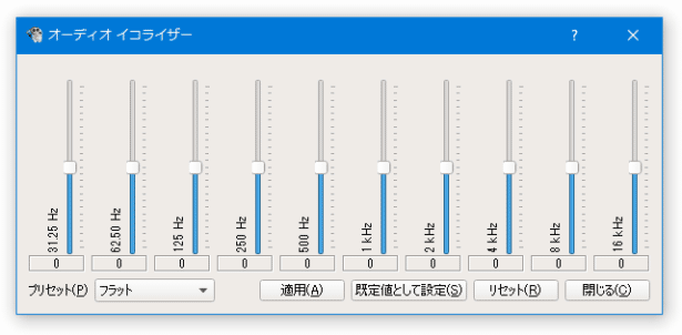 オーディオイコライザー