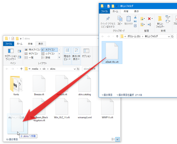 ダウンロードしたスキンを、VLC のインストールフォルダ内にある「skins」フォルダ内へコピーする