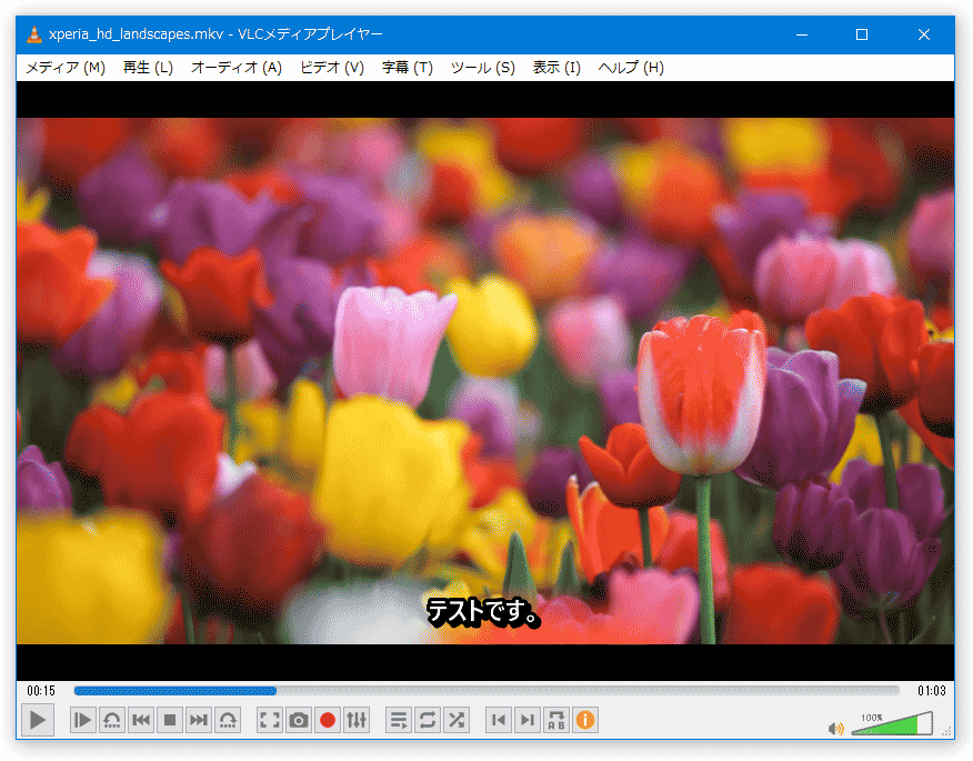 Vlc Media Player のダウンロード ｋ本的に無料ソフト フリーソフト