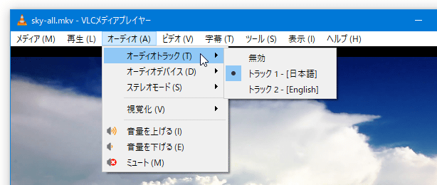 トラックの切り替え