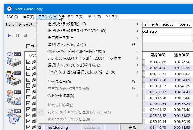 メニューバー上の「アクション」から「ギャップの検出」を選択する