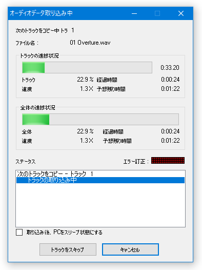 オーディオデータ取り込み中...