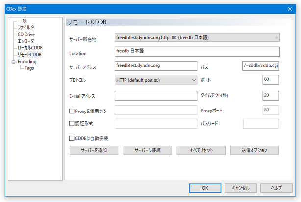 サーバーの情報を入力する