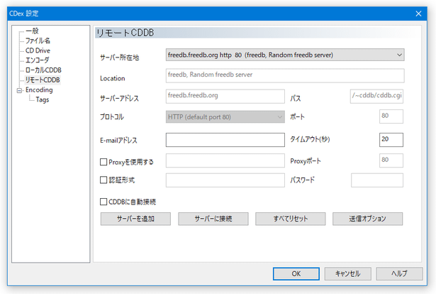 「リモートCDDB」