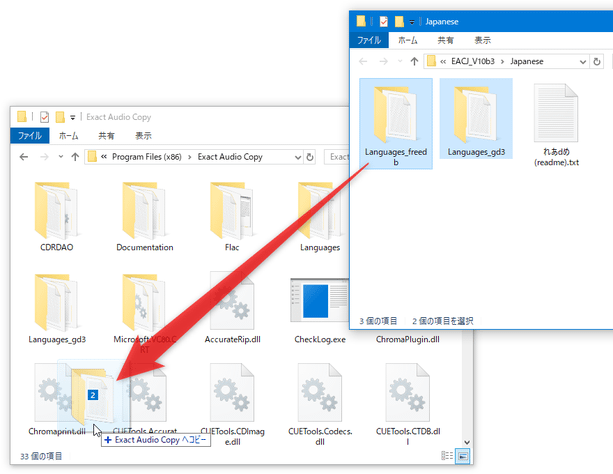 「Languages_freedb」「Languages_gd3」フォルダを、「Exact Audio Copy」のインストールフォルダ内に上書きコピーする