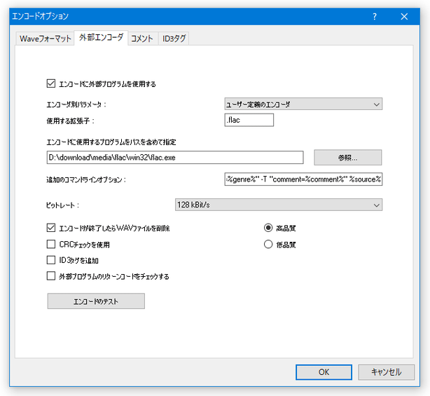 「外部エンコーダ」タブ